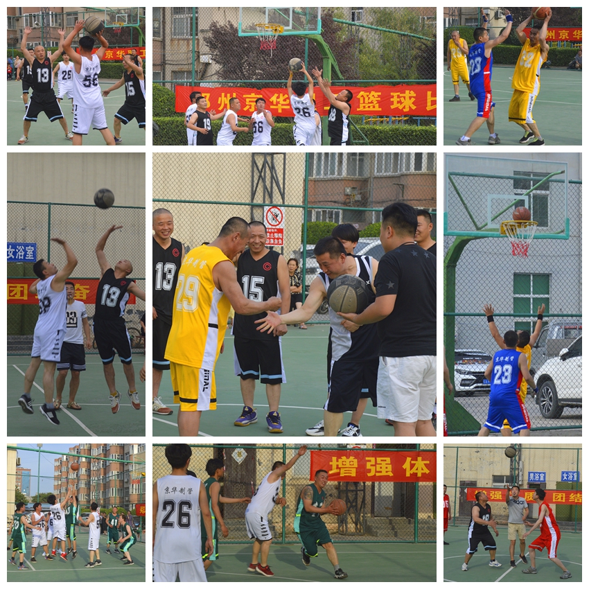 增强体质  , 团结奋进 -2020年郑州京华制管职工篮球赛纪实